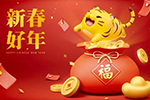 2022年新年快樂