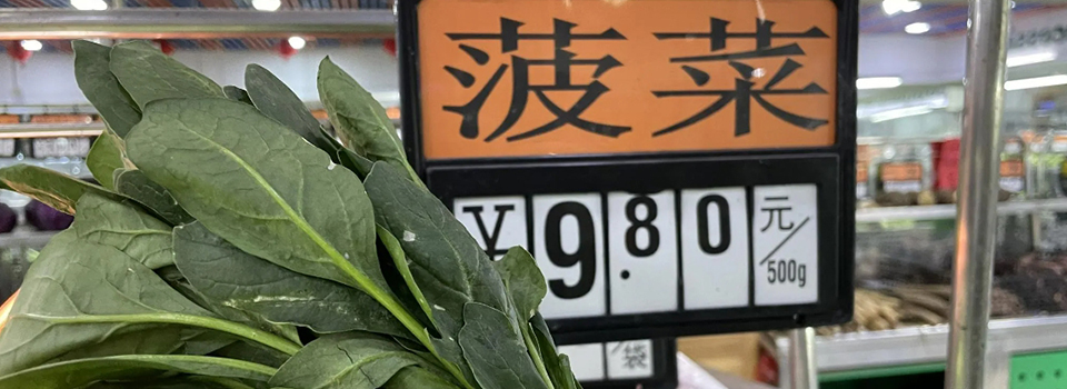 菜價漲價